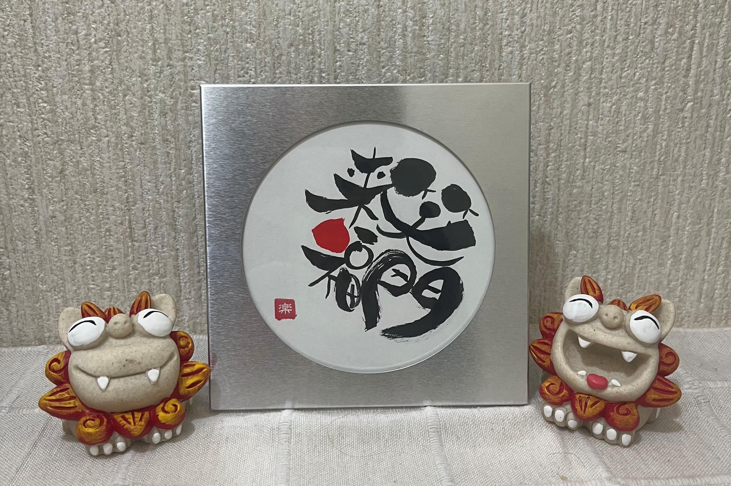 インテリアを彩る アート筆文字 HP限定☆1/27特別体験会