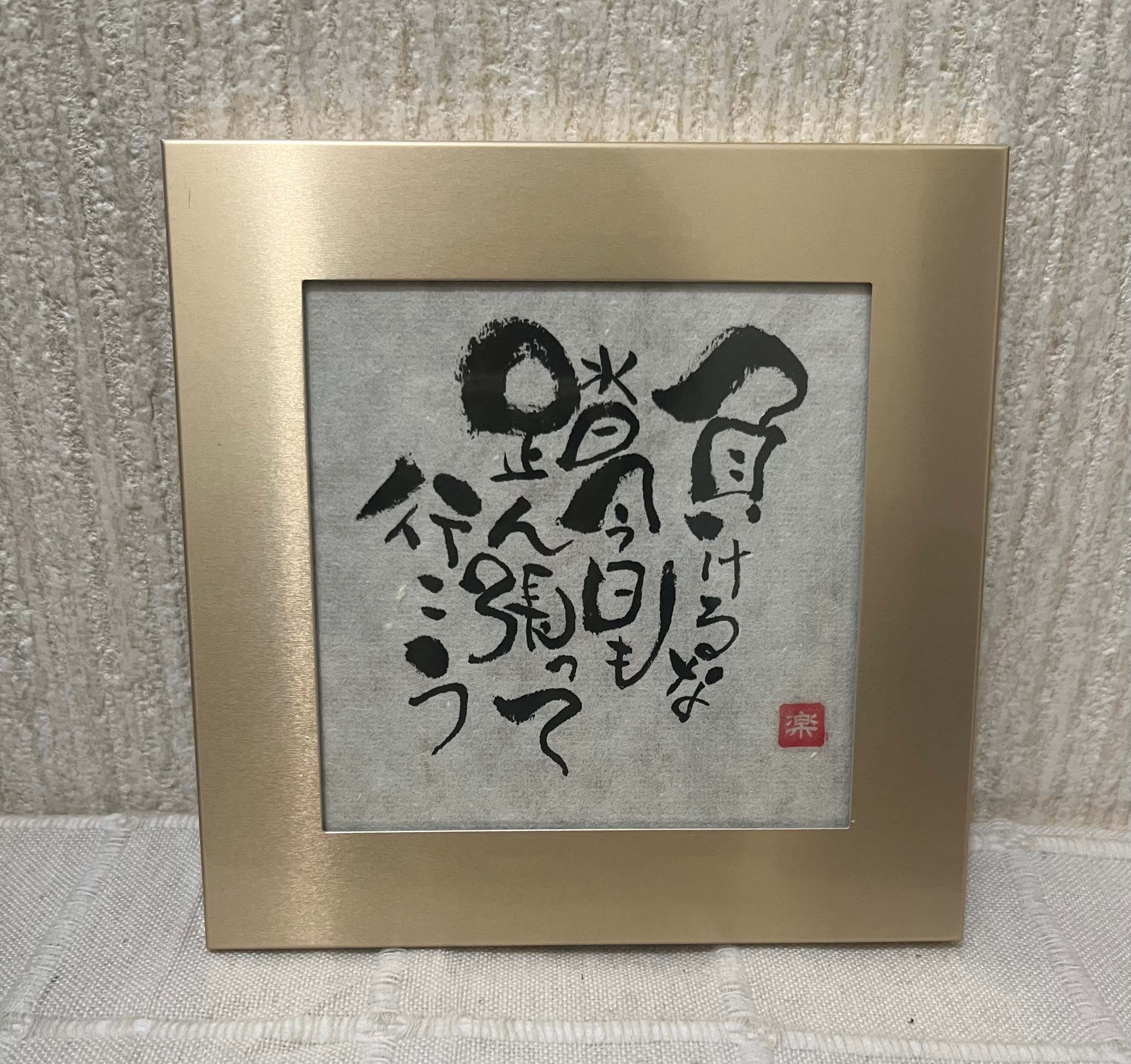 インテリアを彩る アート筆文字 HP限定☆1/27特別体験会