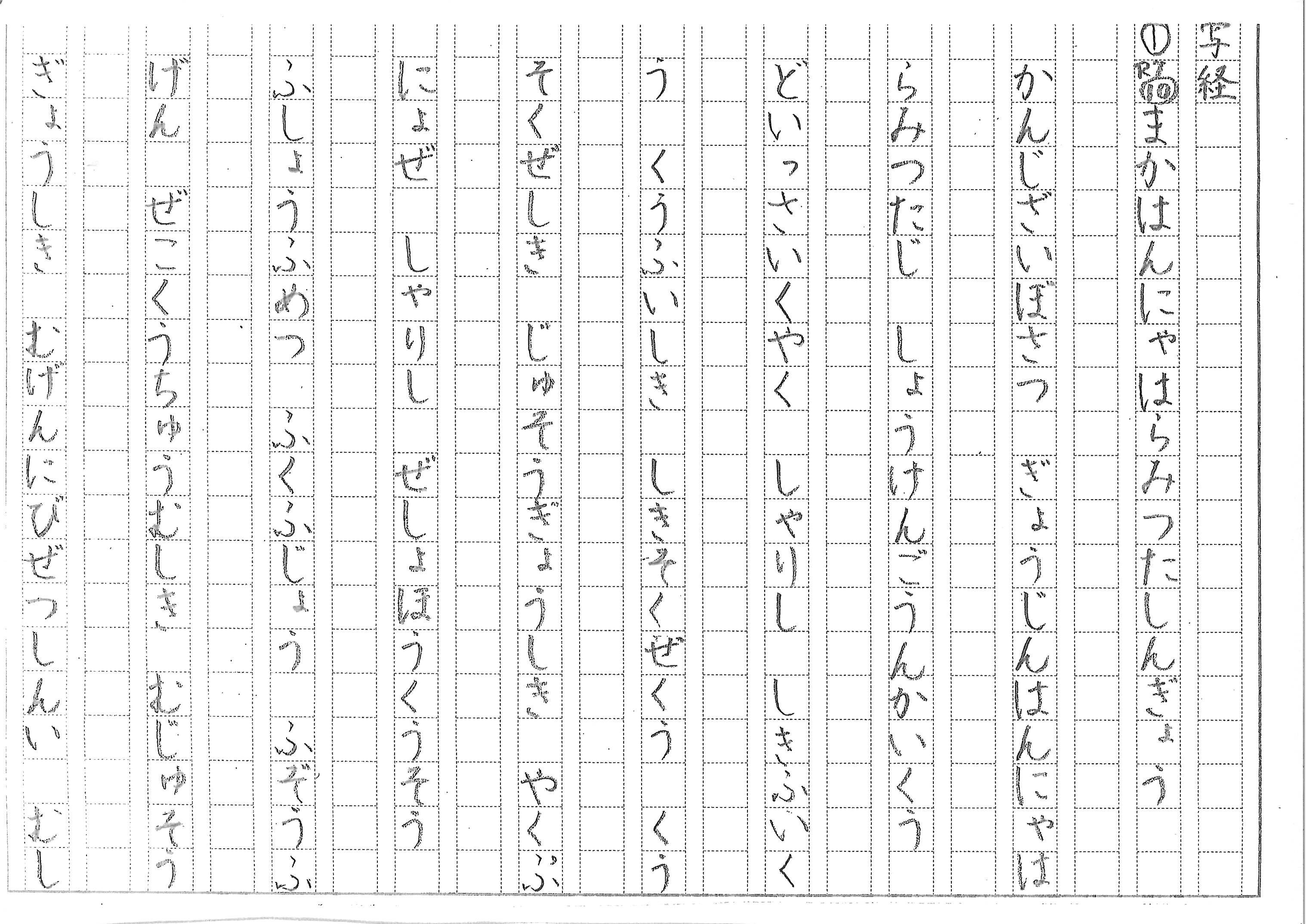 写経か千字文(せんじもん) 筆ペンで細字を書く HP限定☆1/24特別体験会
