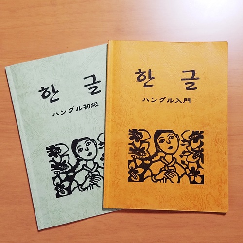 平日の韓国語入門 新春新講座 2/4(水)特別体験会