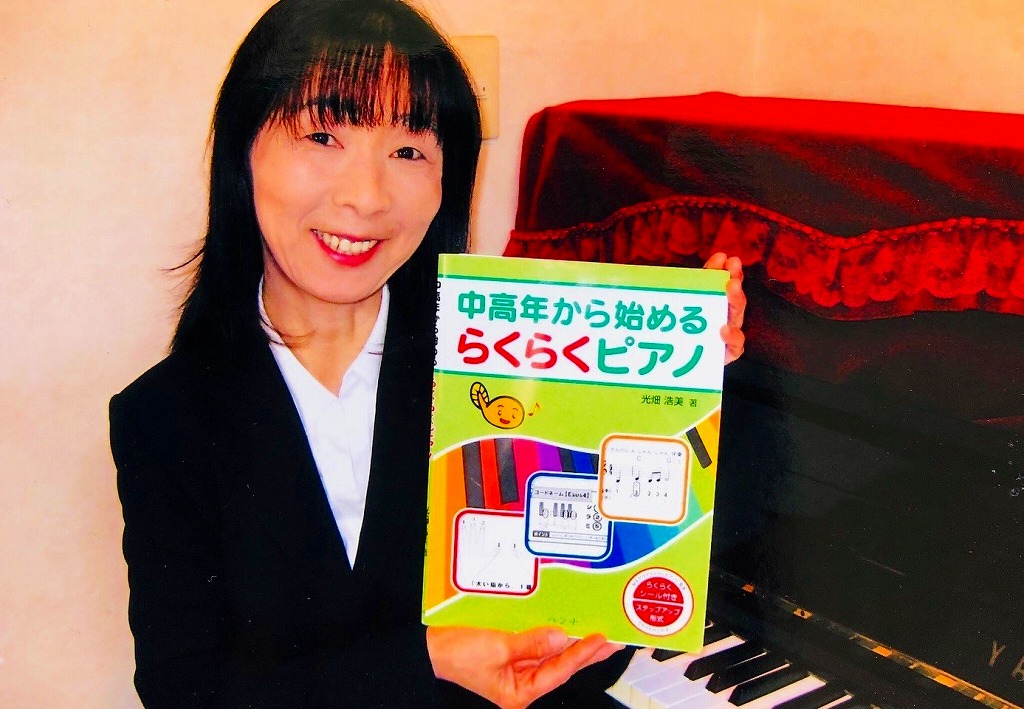 中高年から始める らくらくピアノ®