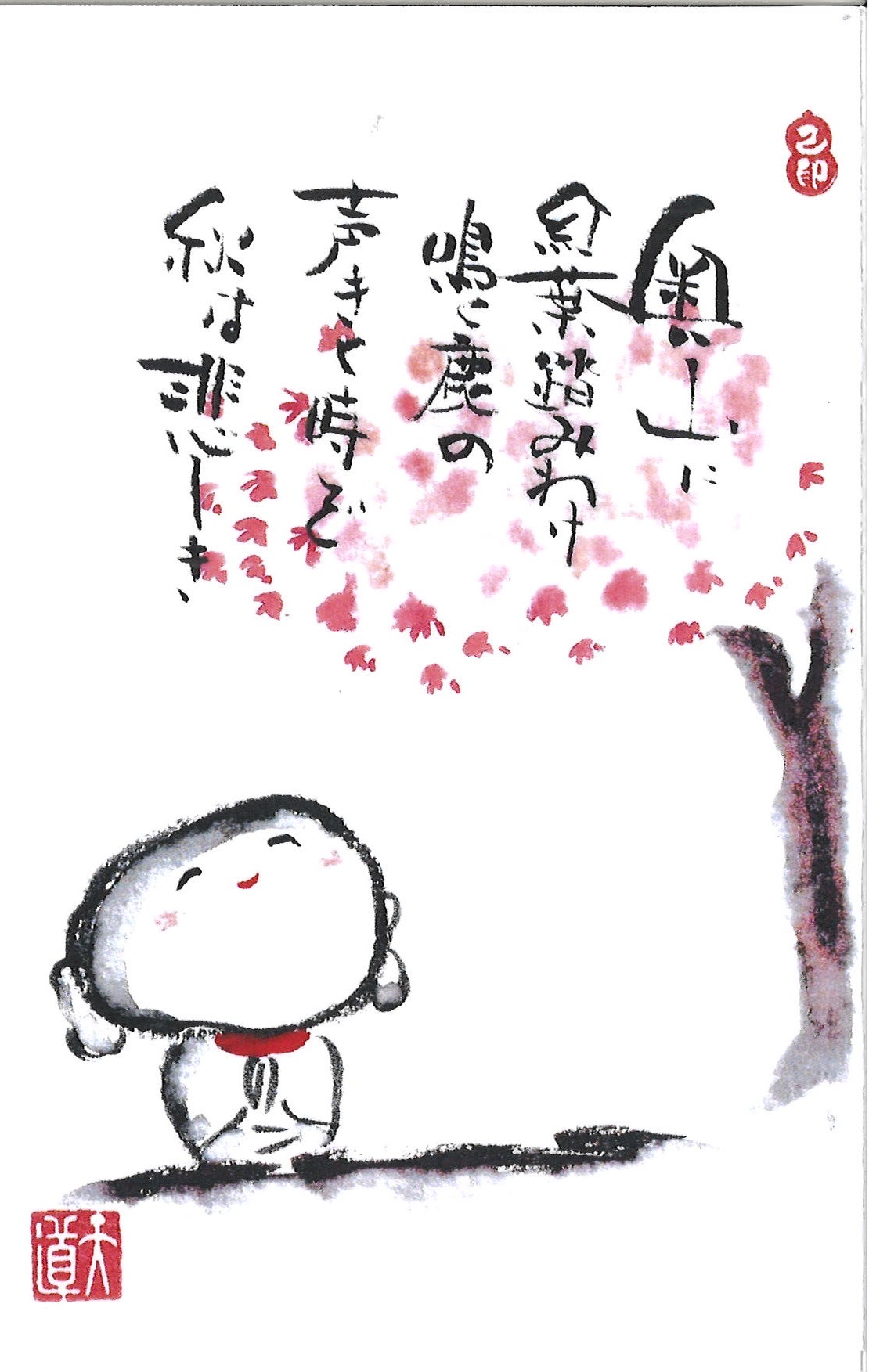 自由に描く心の書 楽しい己書