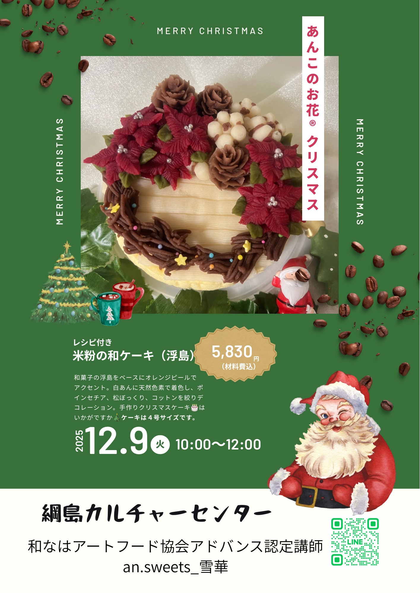 【秋の新講座】お花しぼり あんこのお花Ⓡ (全3回)