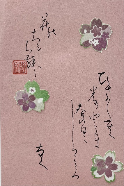 優美なかな文字の世界 かなで百人一首～おとなの書～ 新春の新講座 1/28(水)特別体験会