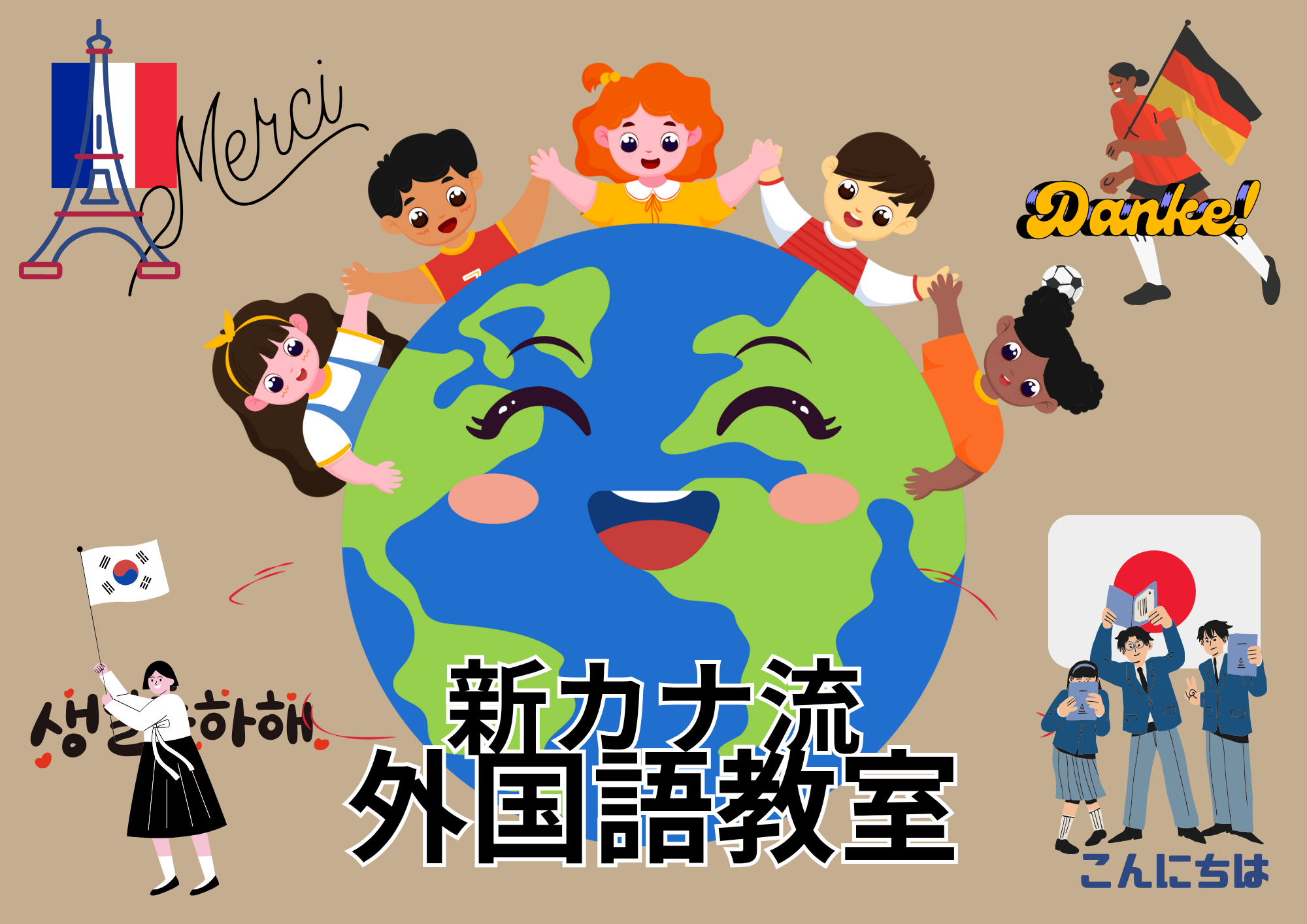 新カナ流 全外国語正確発音道 新春の新講座2月21日(土)特別説明会