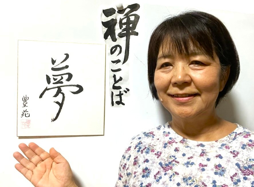 一筆にこころを映す 書と禅の言葉 新講座2/4(水)特別体験会