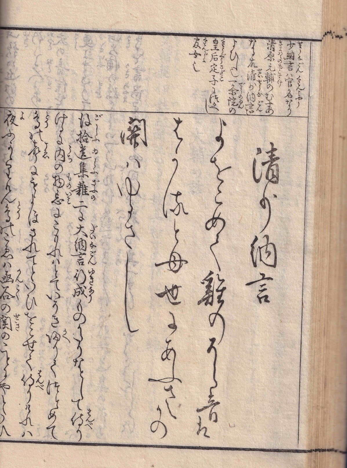古典文学の味わい 『枕草子』を読み直す
