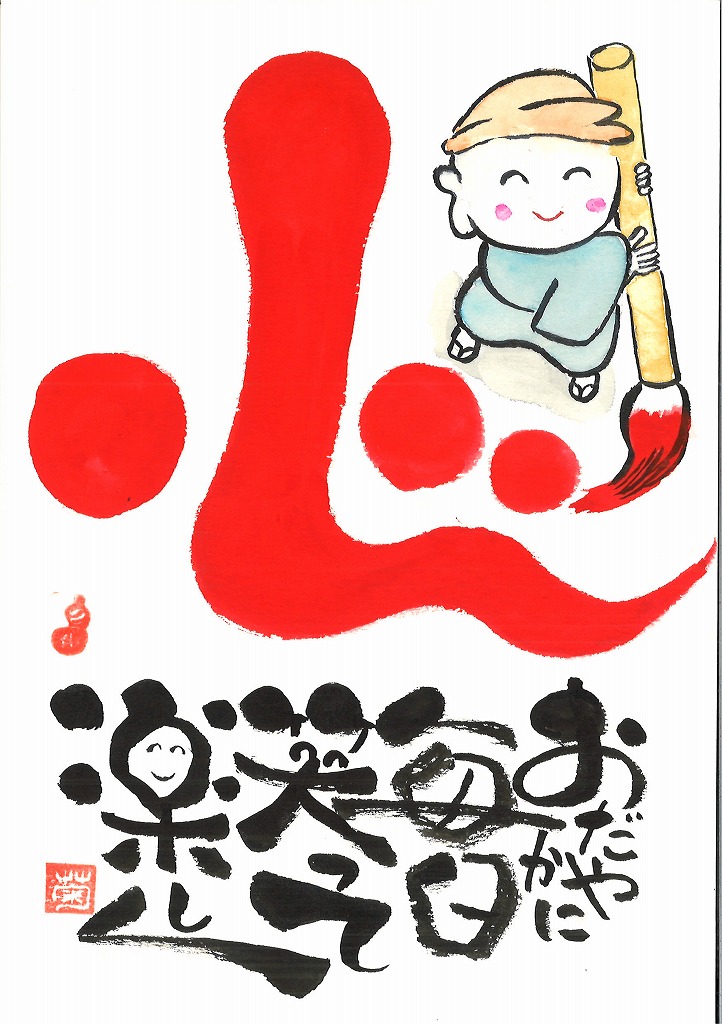 味のある文字 筆文字アート己書 新春の新講座1/23(金)特別体験会