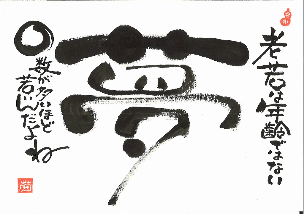 味のある文字 筆文字アート己書 新春の新講座1/23(金)特別体験会