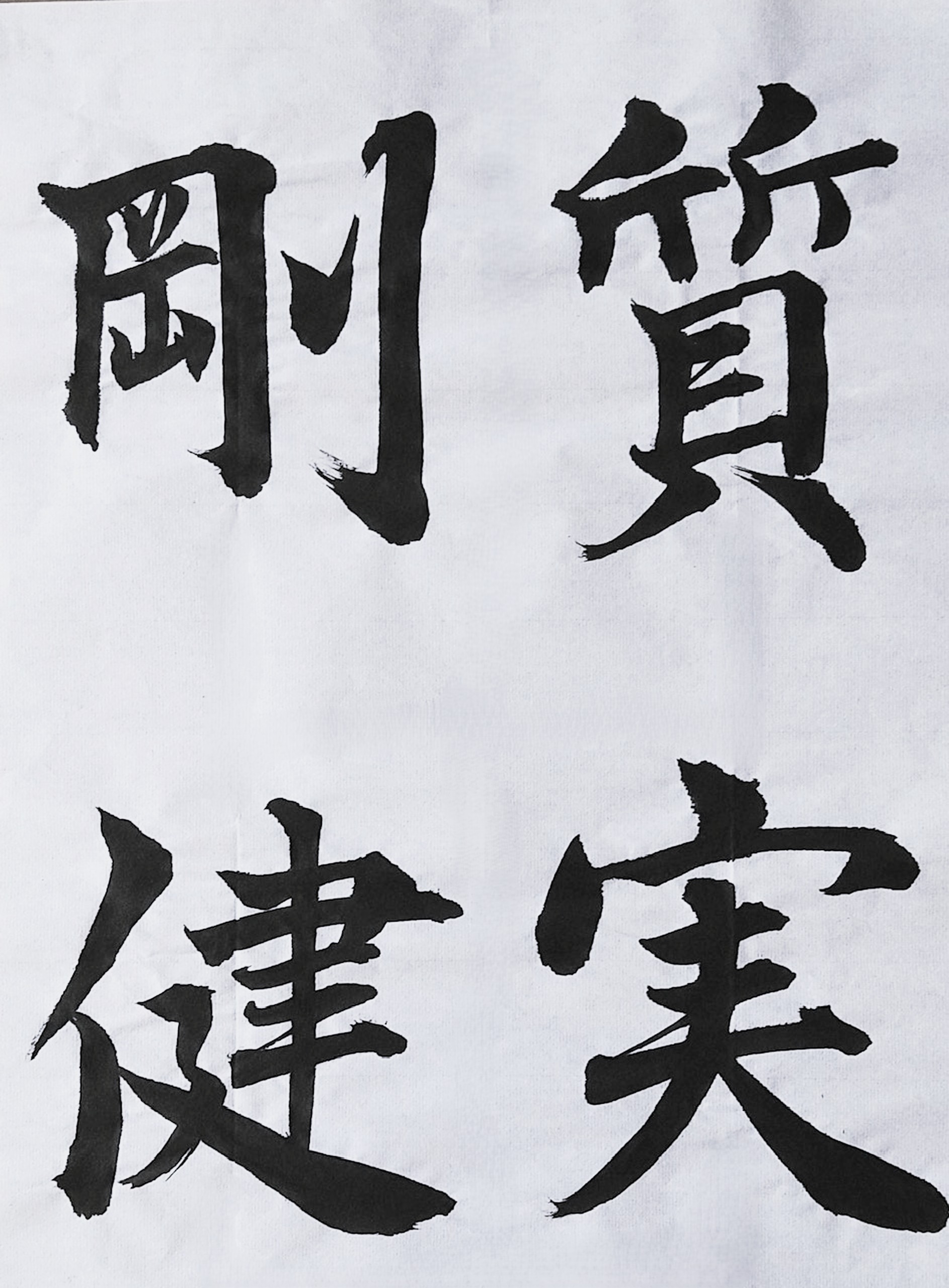 くらしに役立つ (金) 基礎からの総合書道