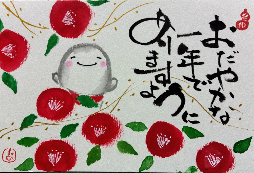 集中と癒しの時間 己書幸座 冬のおすすめ講座 2/2・3/2(月)一日体験