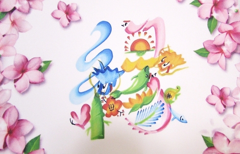 幸運を呼び込む 癒しの花文字 新春の新講座 1/30(金)特別体験会