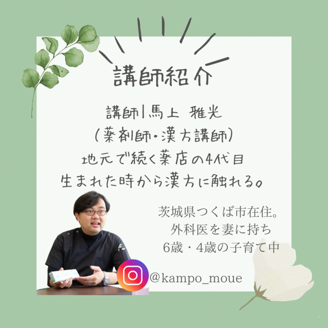 スーパーで揃う! 漢方ごはん講座 2/27(金) 一日体験会