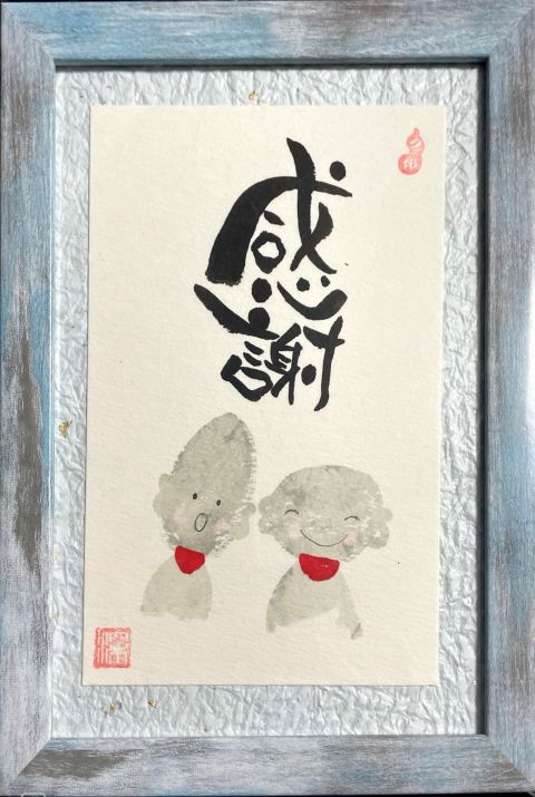 筆ペンで描く ★温もりのある己書