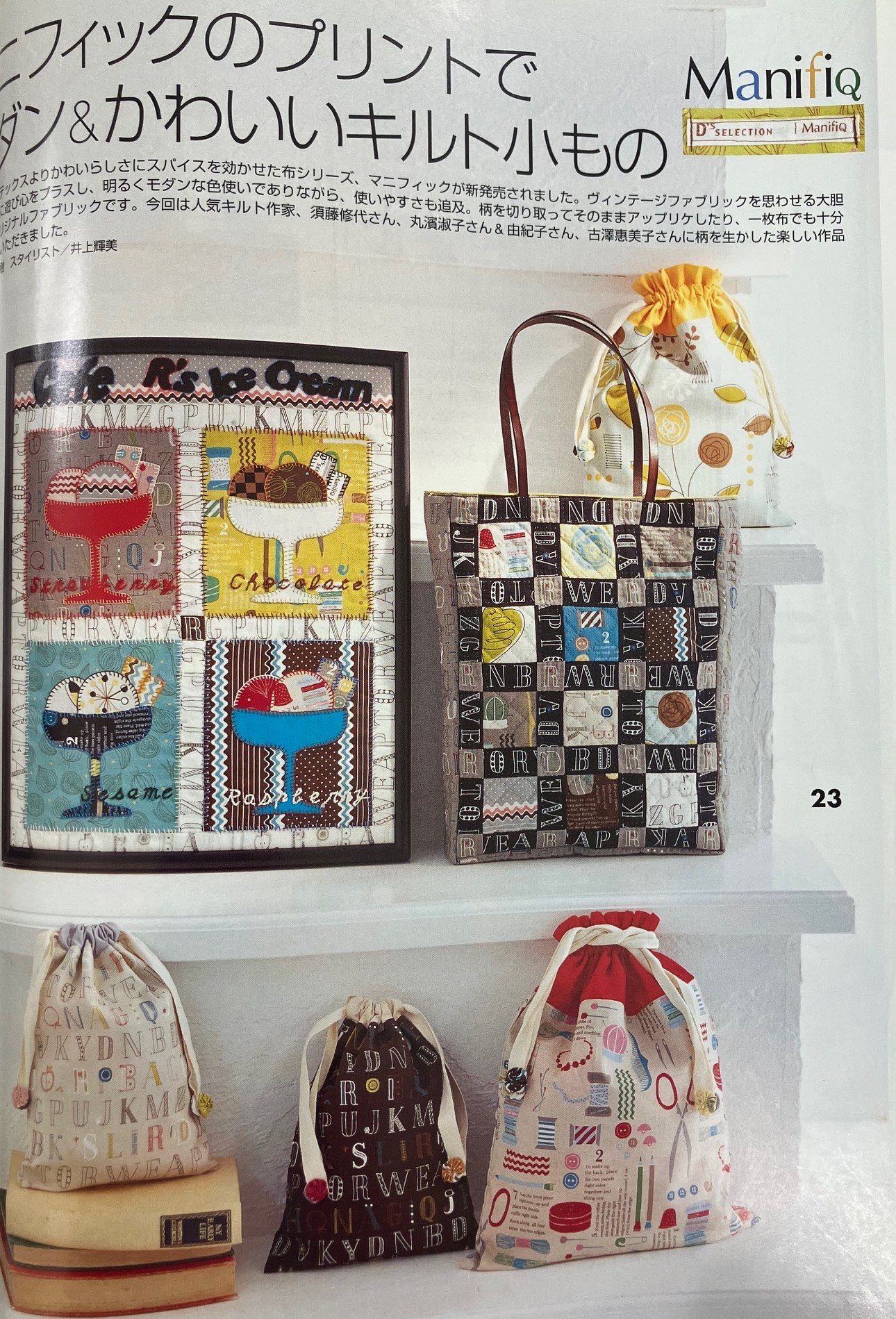 ～基本から～ パッチワーク・キルト