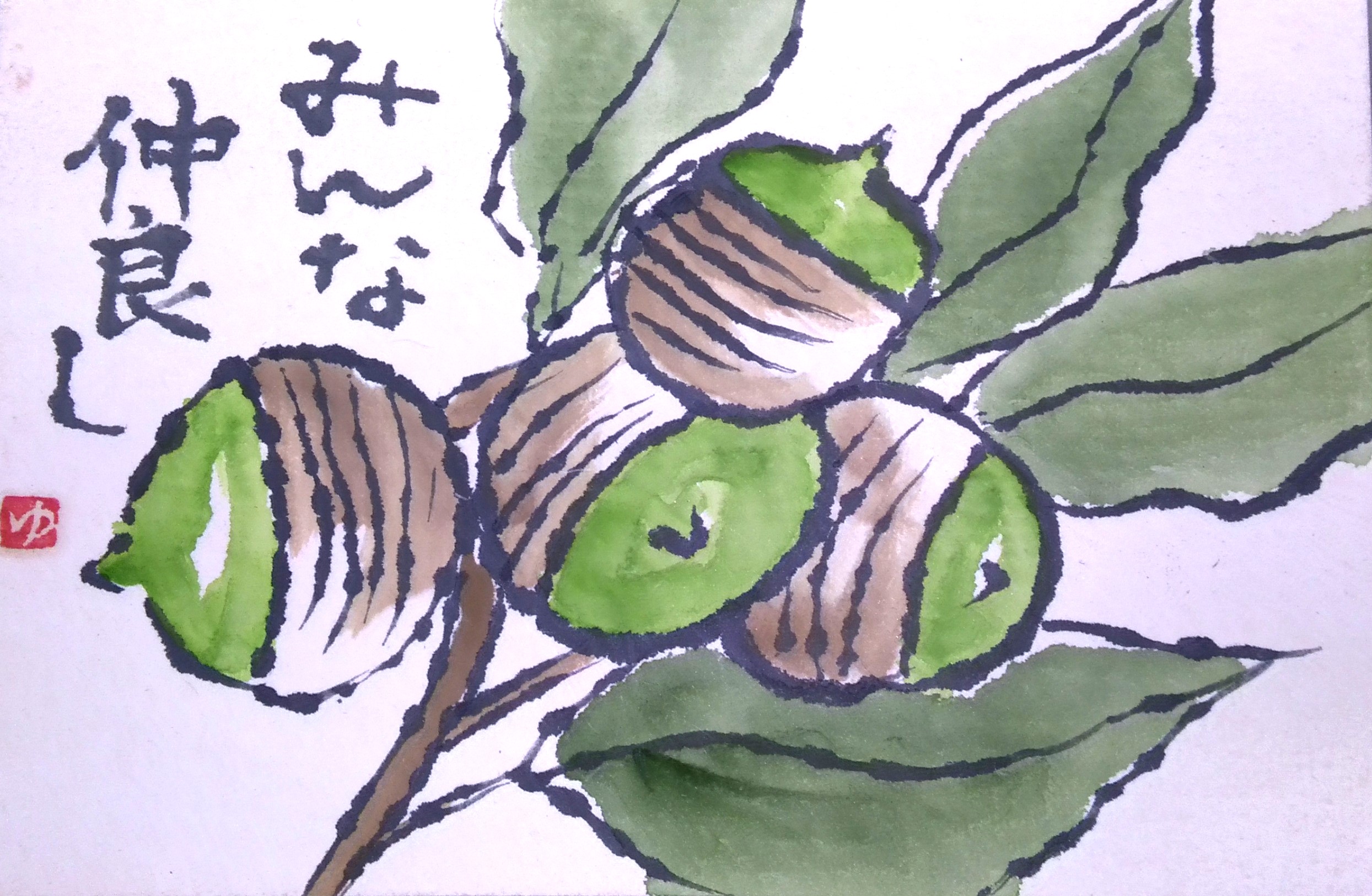 ヘタでいい!ヘタがいい! 絵手紙