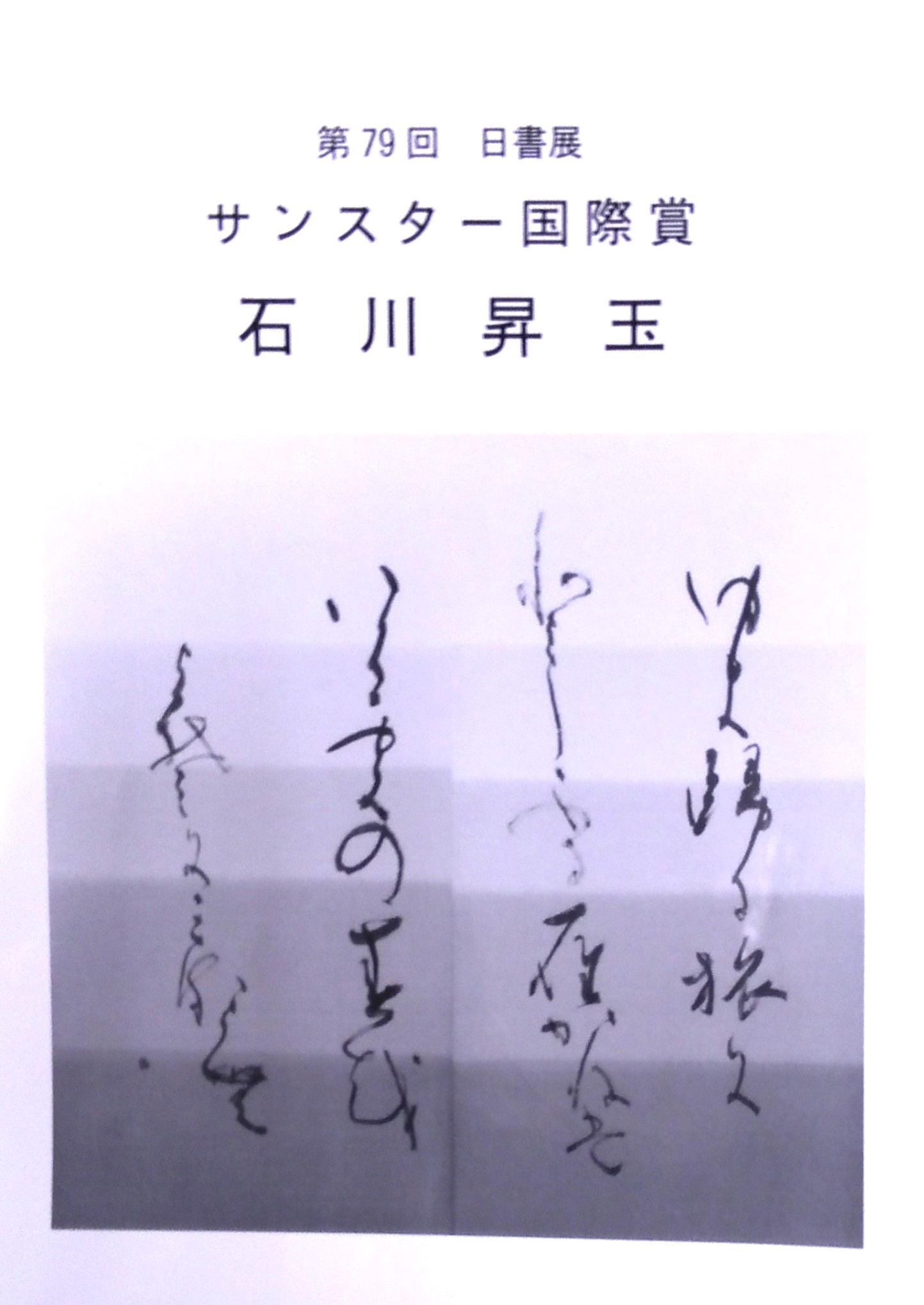 今からはじめる かな実用書道