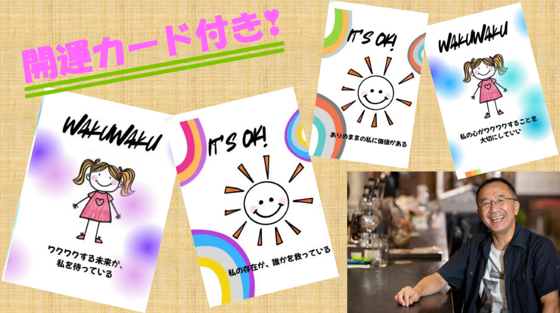 (全3回)考え方を変える開運カードを作成 科学的!運を良くする考え方教室 (木)