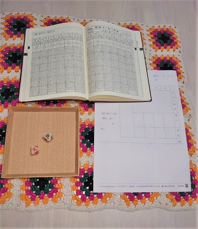 運気の予見五行易30%修得へ 易占術 五行易 スタート講座 (全6回)