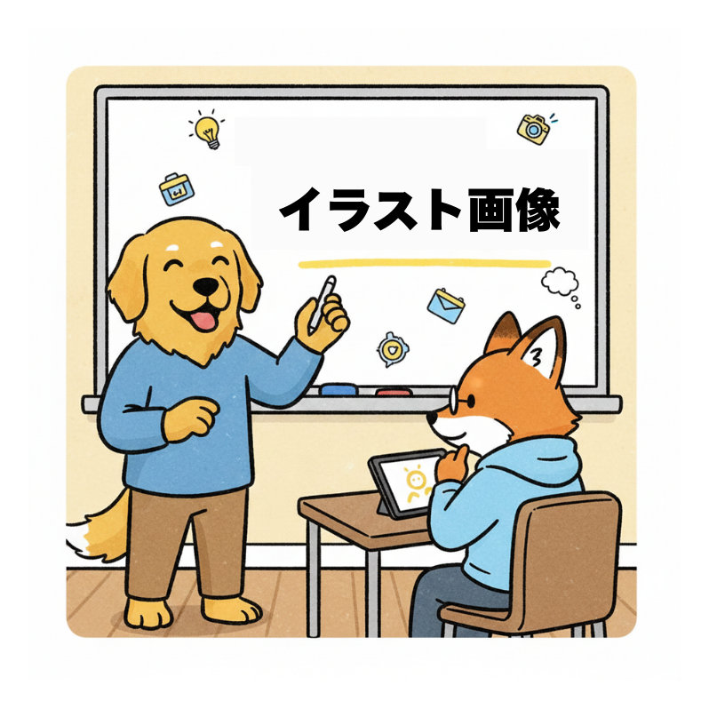 (1DAY)スマホで広がる毎日ライフ AIでイラスト作成 冬の1DAY講座 2/4(水)