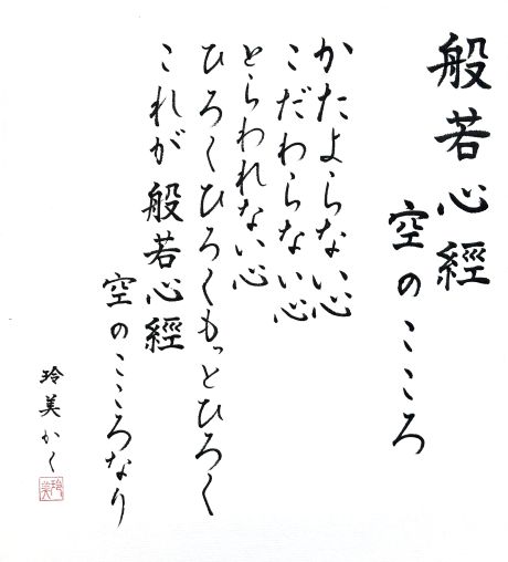 心静かに 写経入門 新春号の新講座 2/11(水)特別体験会