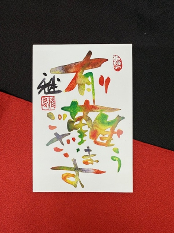 芸に於いて遊ぶ たらしこみ技法で描く絵手紙 新春の新講座 1/19(月)新講座体験会