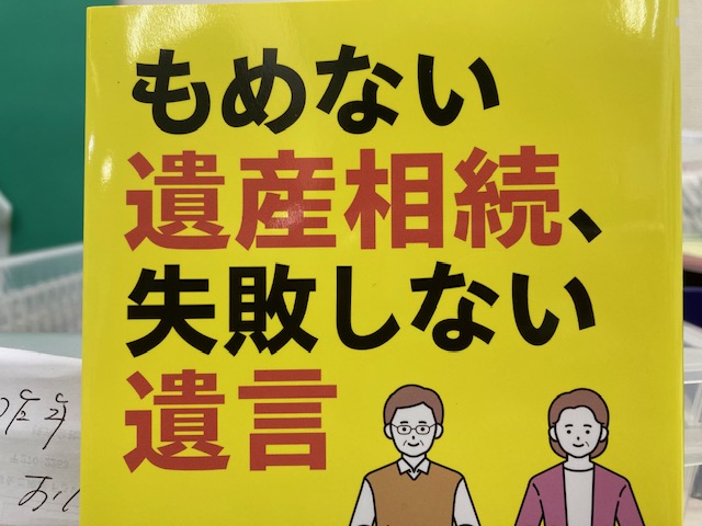 失敗しない! もめない遺産相続・遺言 新春も1DAY講座2/1(日)
