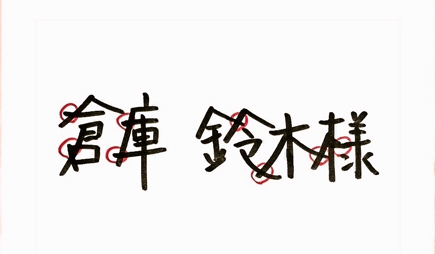 県下初!生年月日×書いた文字 筆命リーディング(全3回) 新春の新講座 2/18(水)スタート