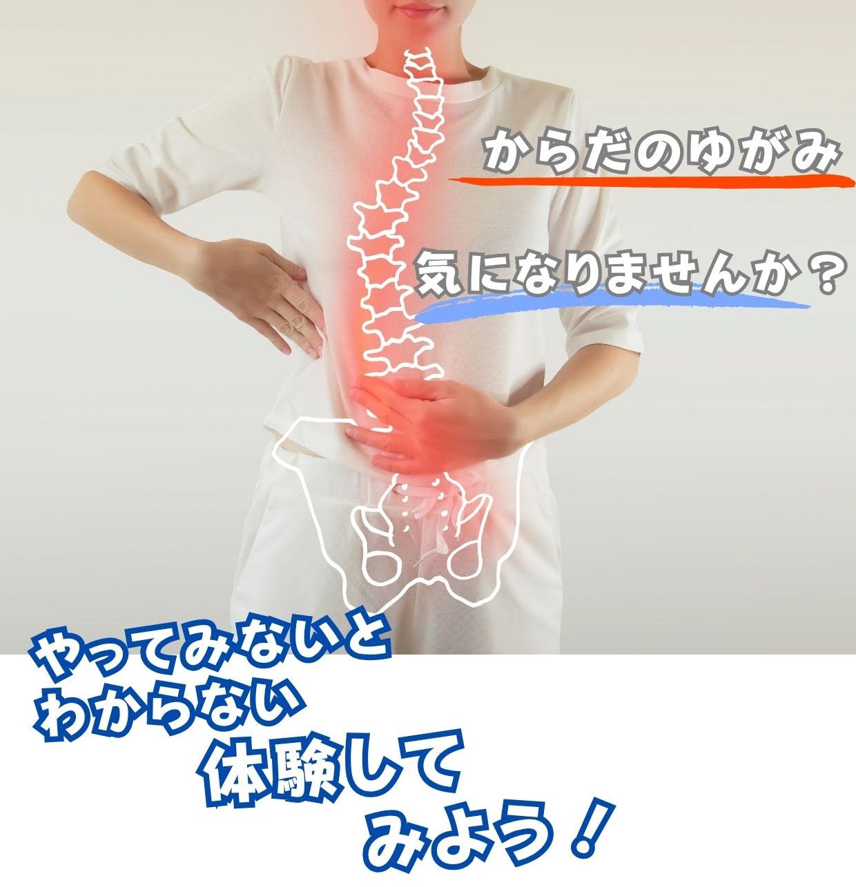 歪み解消!体を整える 骨格リセットエクササイズ 新春号リニューアル  特別体験会 2/12(木)