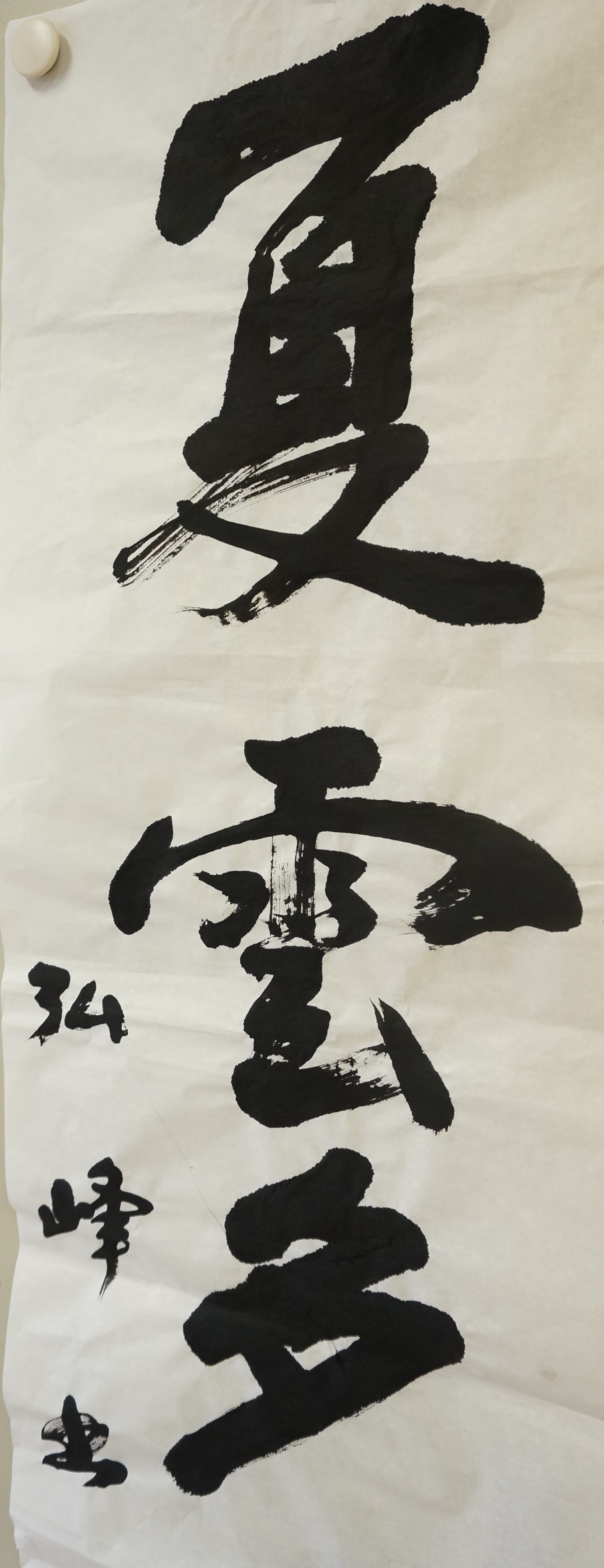 書道(漢字・近代詩文書)【高等科】