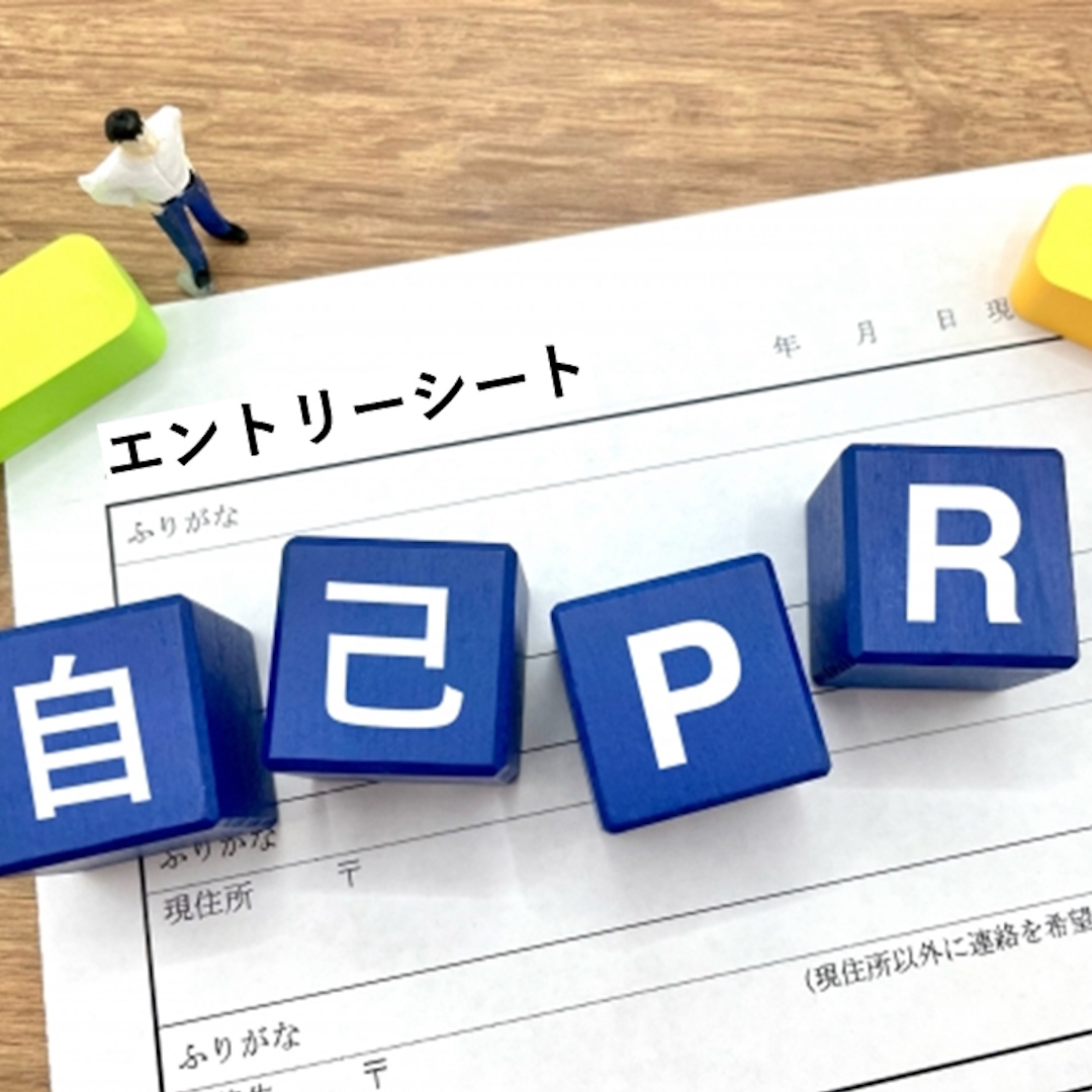 こう書く!エントリーシート攻略法 1/25 あなたが知らない自分の長所とは?