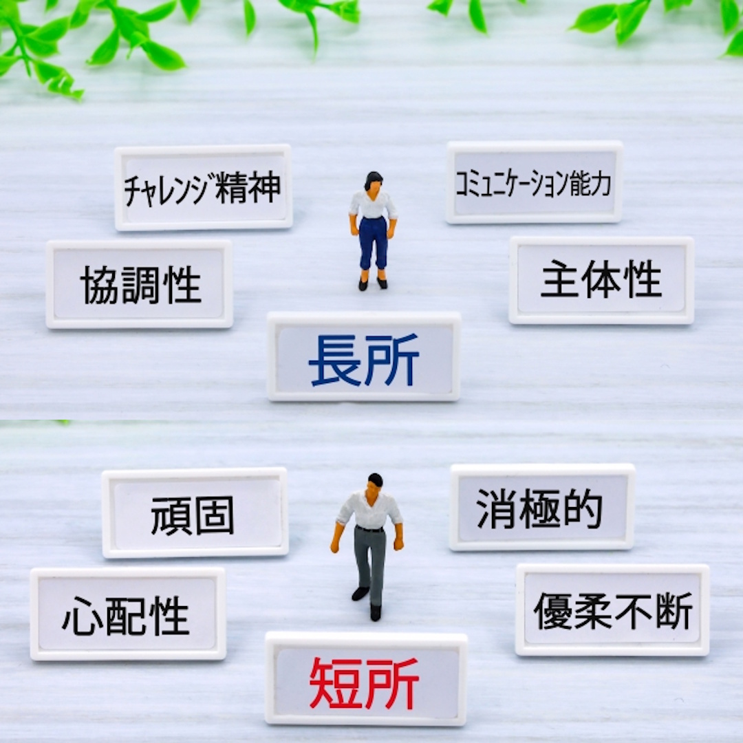 こう書く!エントリーシート攻略法 1/25 あなたが知らない自分の長所とは?