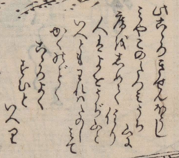 楽しく学ぼう ★くずし字講座 新春の新講座 2月3日(火)特別体験会