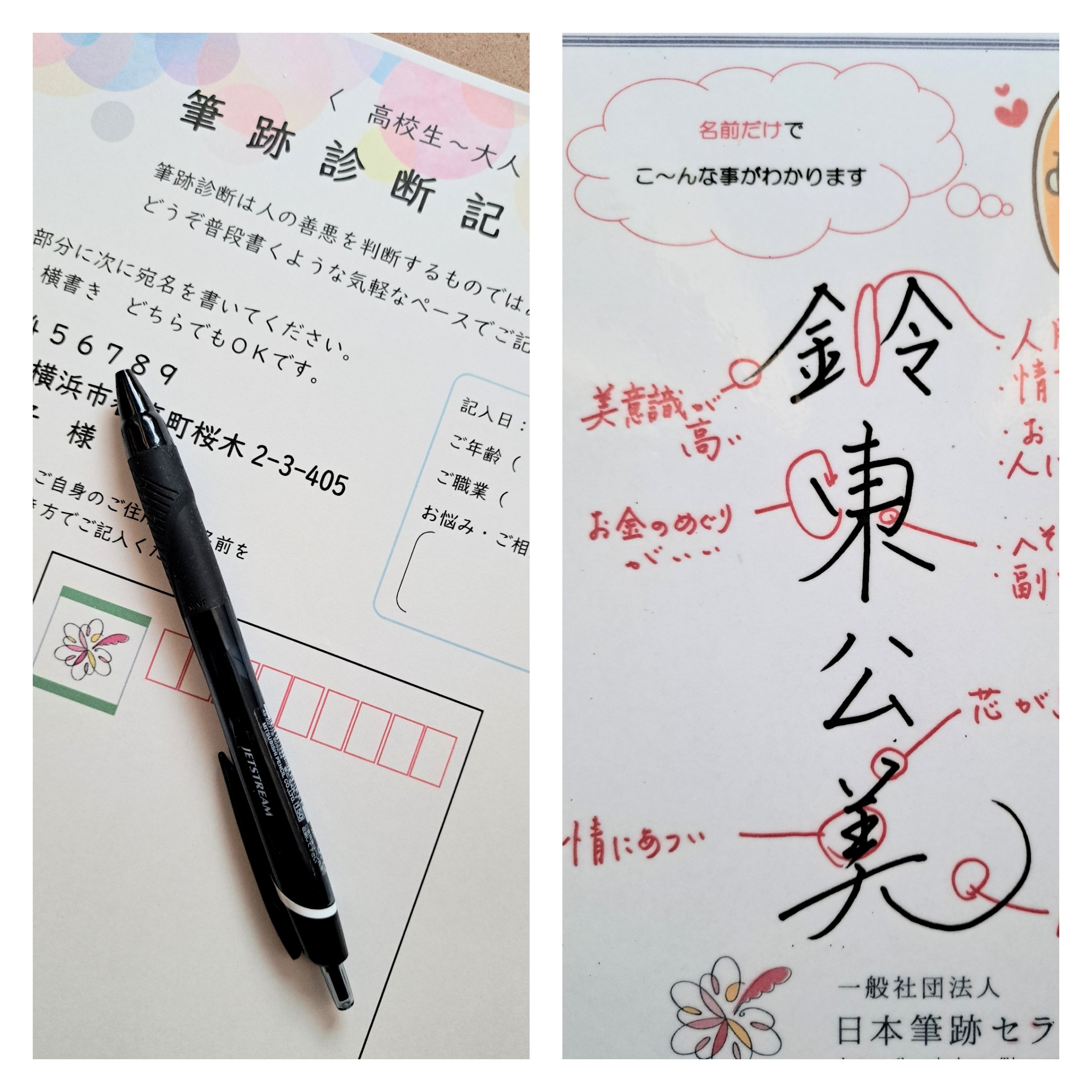 筆跡で知る今のあなた 筆跡診断