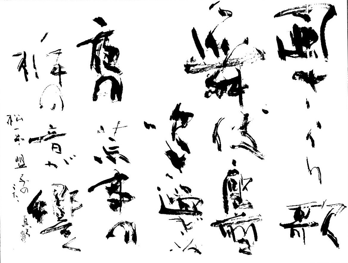 初心者歓迎! 書道をたのしむ 16:45～クラス 新春の新講座 2/4 (水)特別体験会