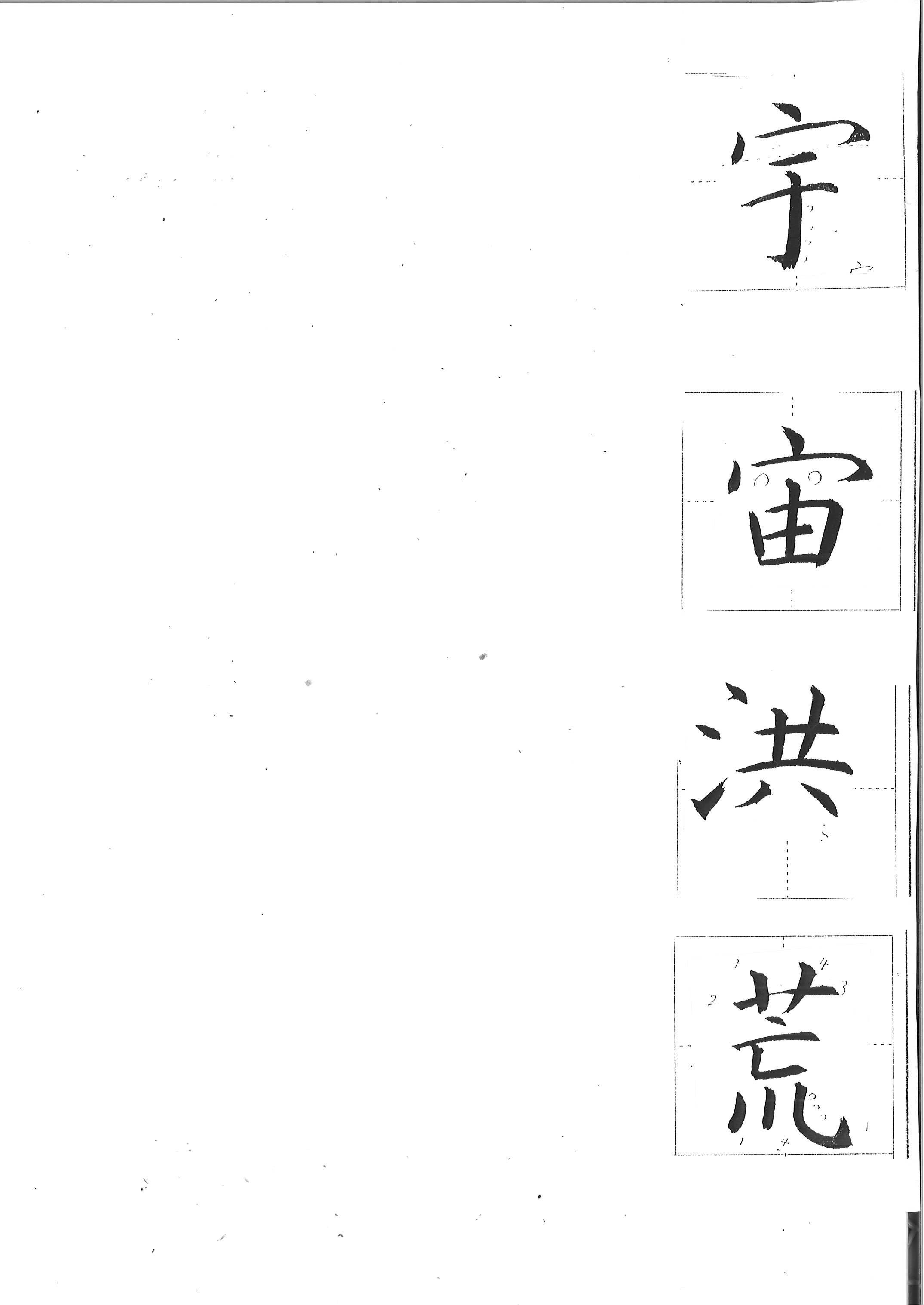 筆ペンで細字を書く 『写経』か『千字文』の手習い2/3体験