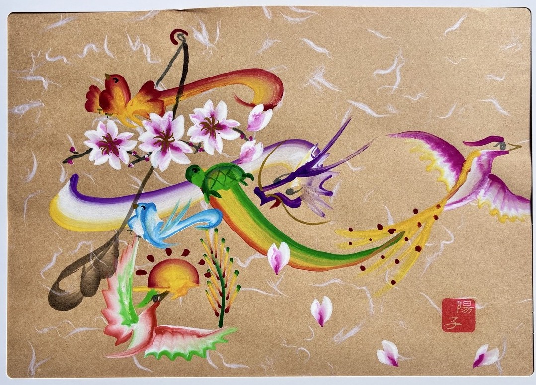 描いて楽しい 開運アート花文字【全3回】 ★新春の新講座★1月22日(木)特別体験会