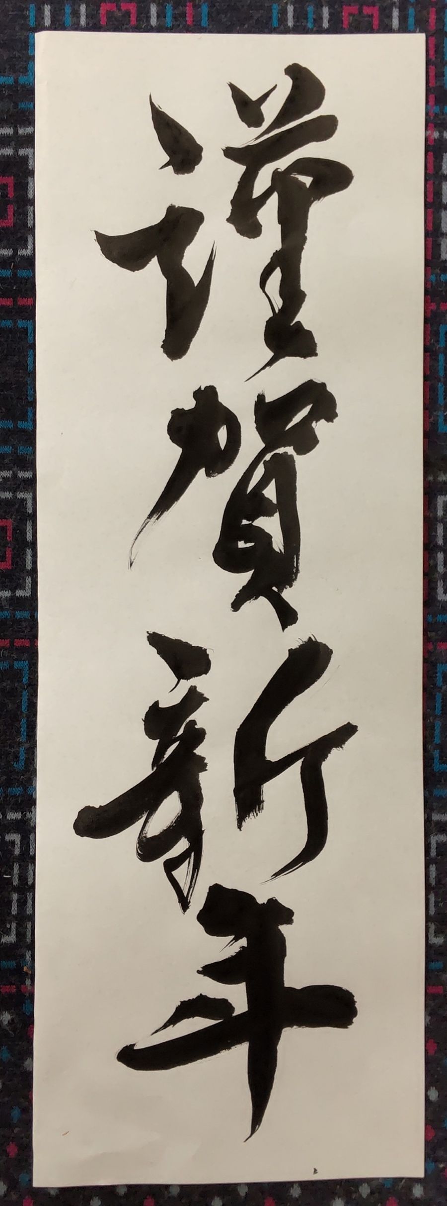 午後から楽しむ書道 体験日 2/20(金) 体験費 880円 教材費 220円