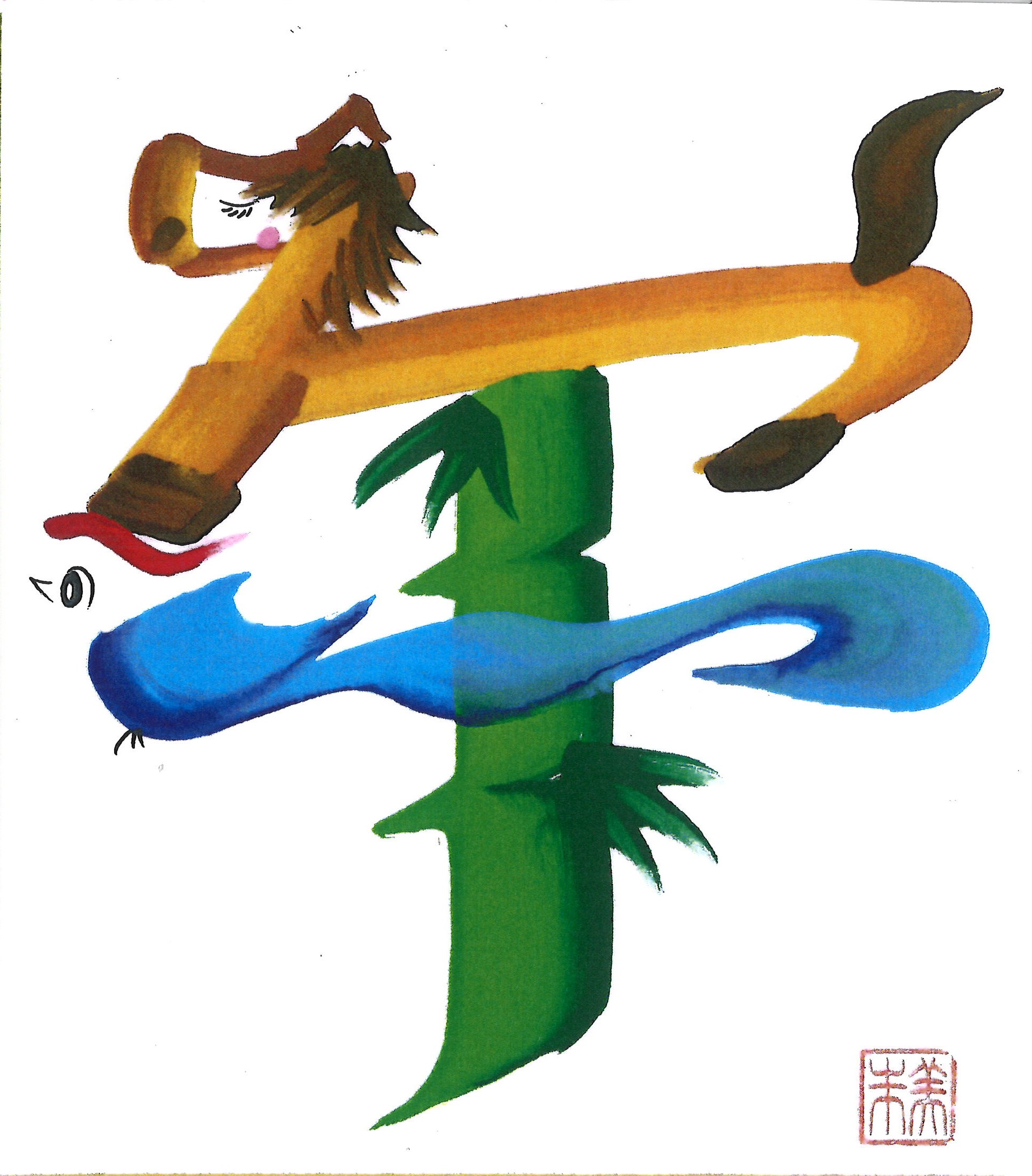 心を明るくし、開運を導くパワー 福咲く花文字