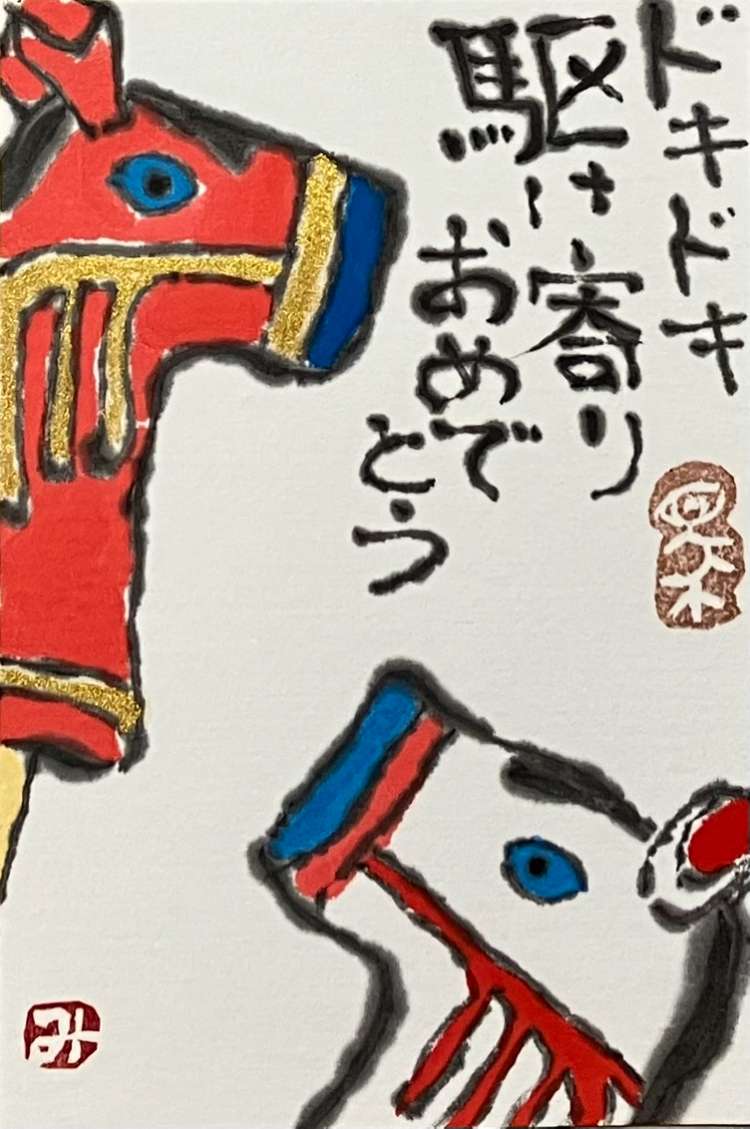 こころの絵手紙