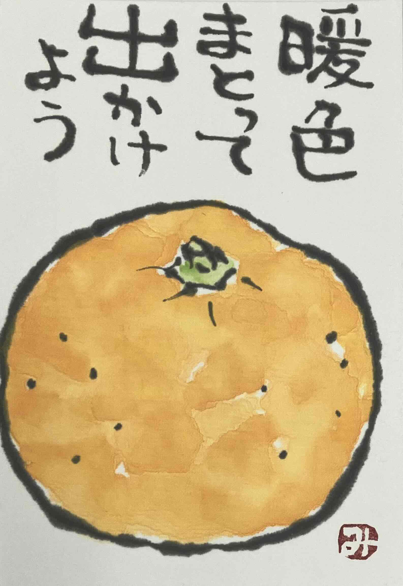 こころの絵手紙