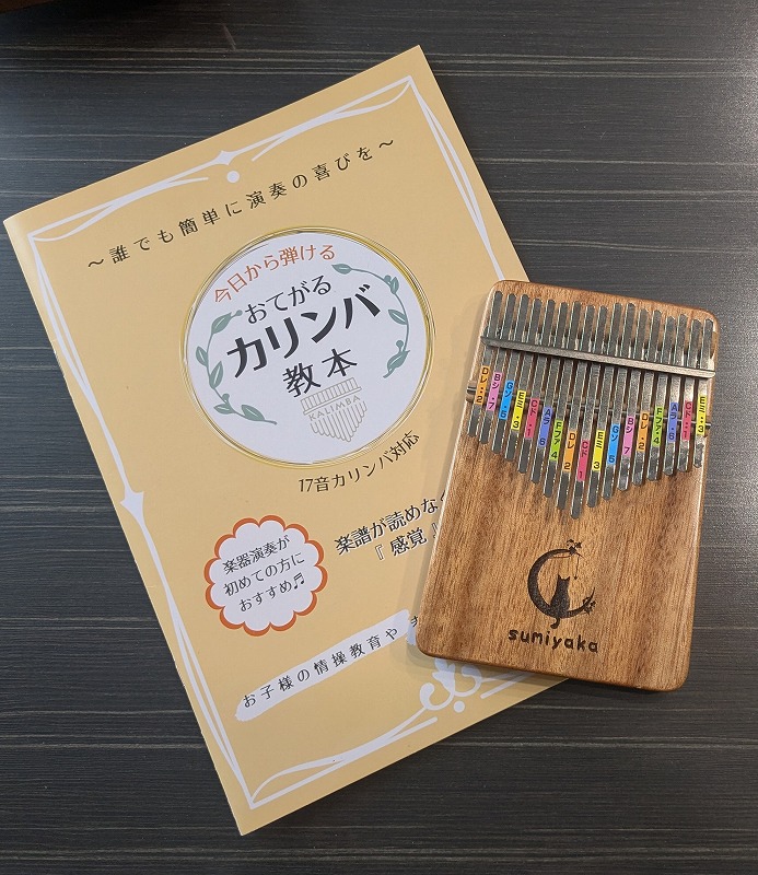 脳トレにもなる! はじめてのカリンバ