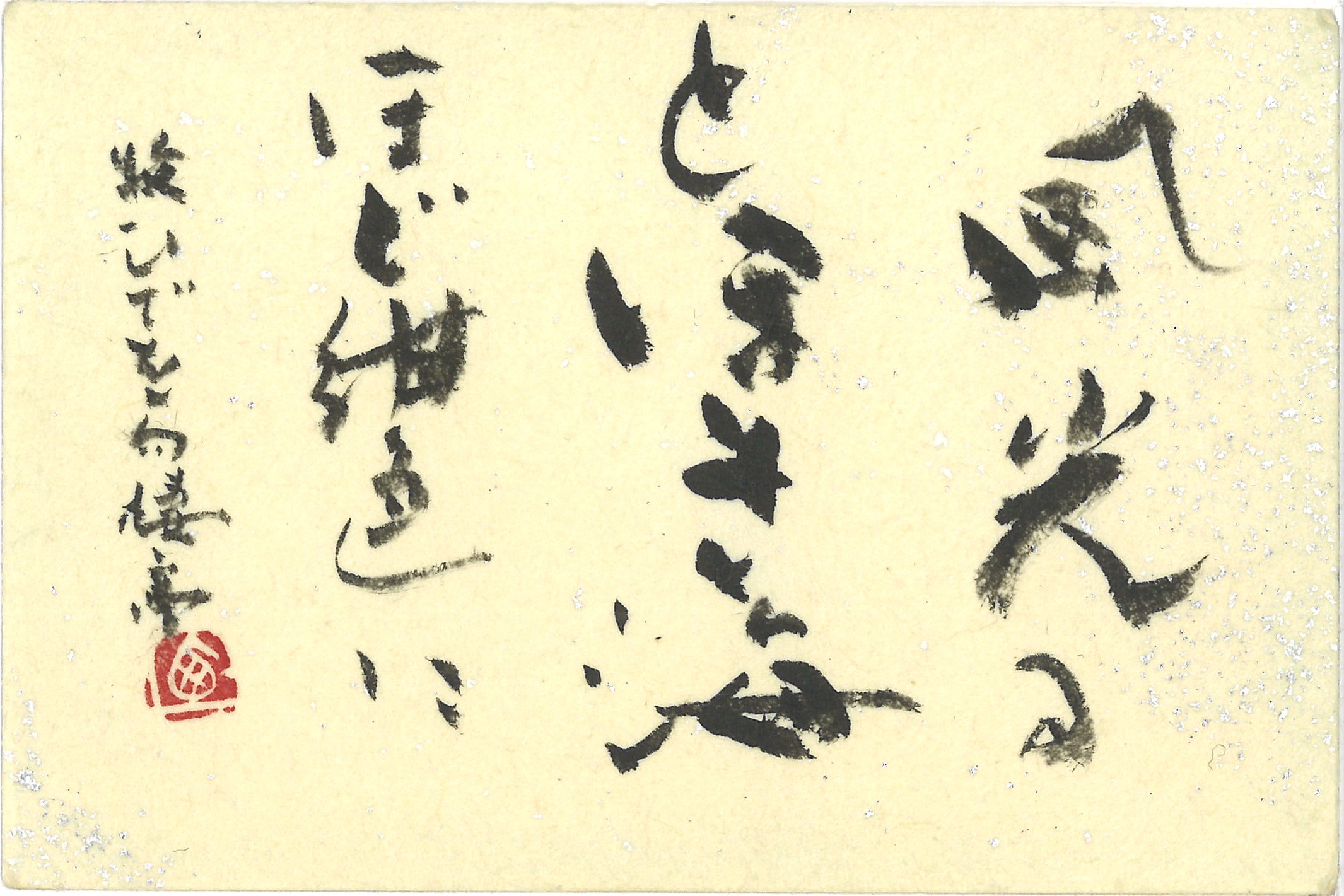 書道(漢字・近代詩文書)【高等科】