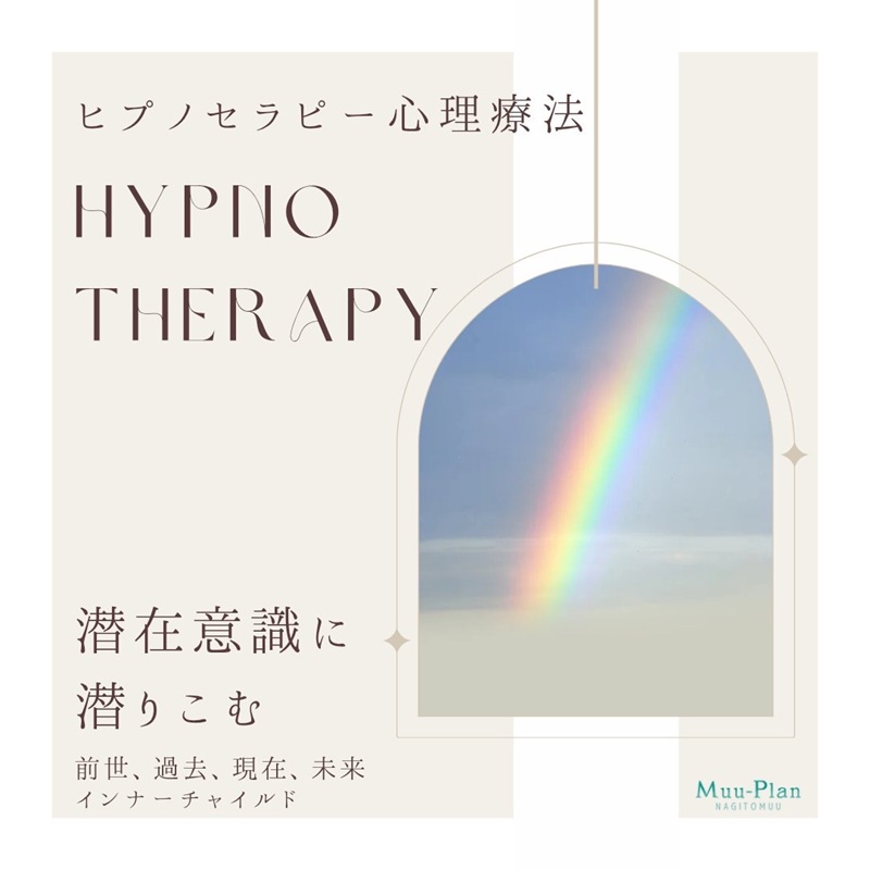 511/心理学×スピリチュアル ヒプノセラピー体験講座