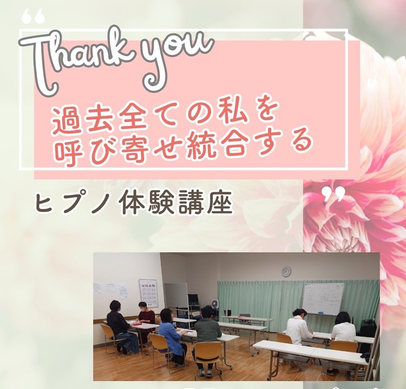 511/心理学×スピリチュアル ヒプノセラピー体験講座