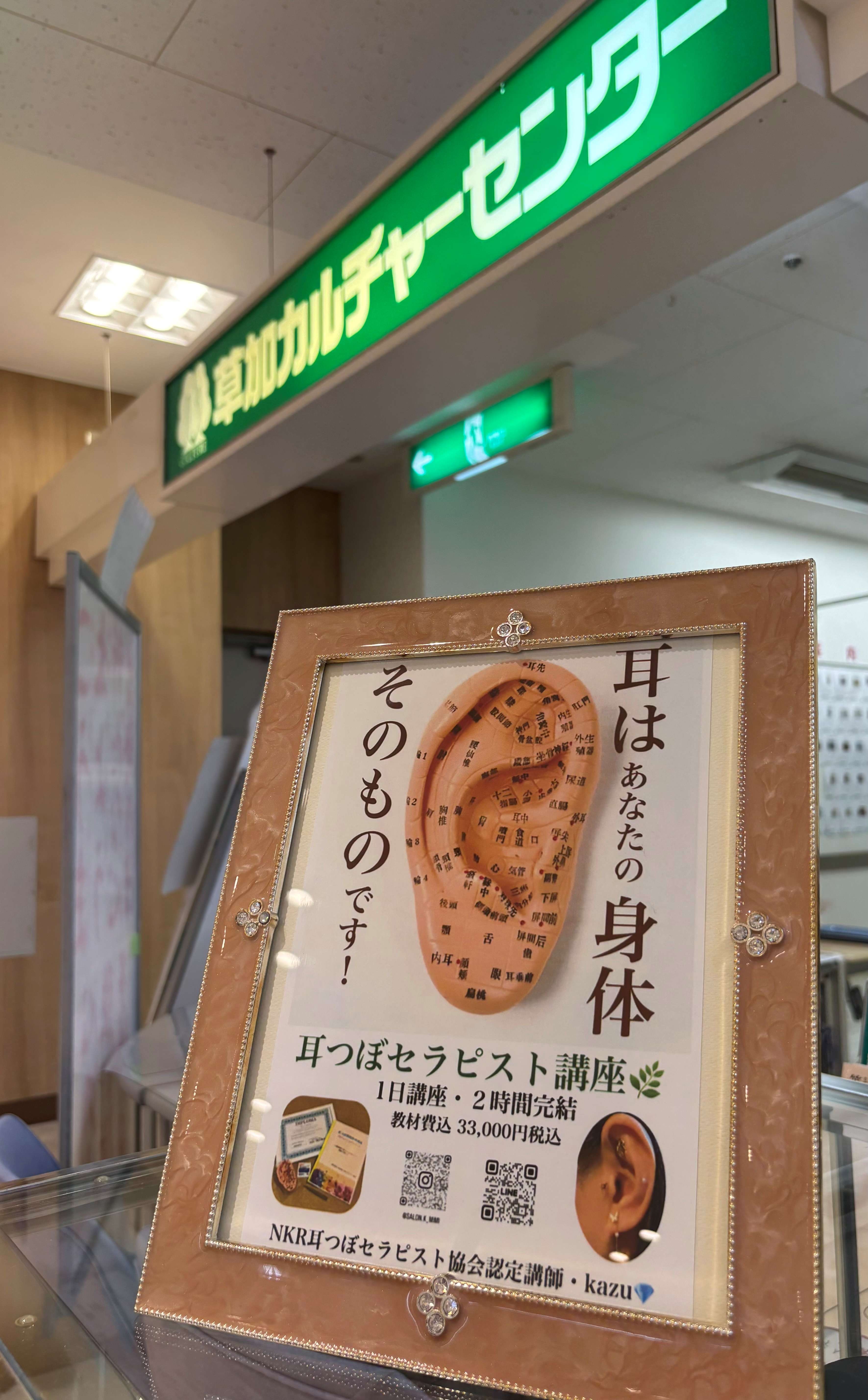 即日資格取得・キラキラかわいい 耳つぼセラピスト講座 春の1DAY講座