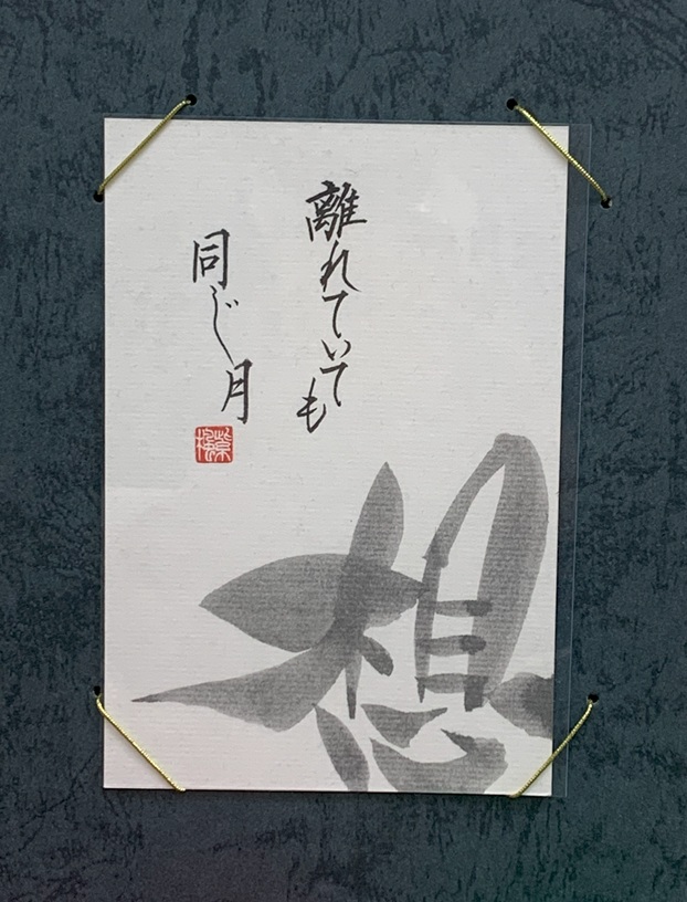 気持ちが伝わる 紫芳の字手紙