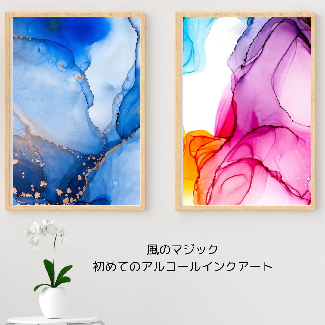 風で描く幻想的なアート アルコールインクアート