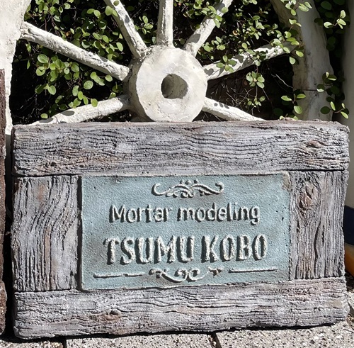 モルタルアート造形 春の新講座 4/8(水)特別体験会