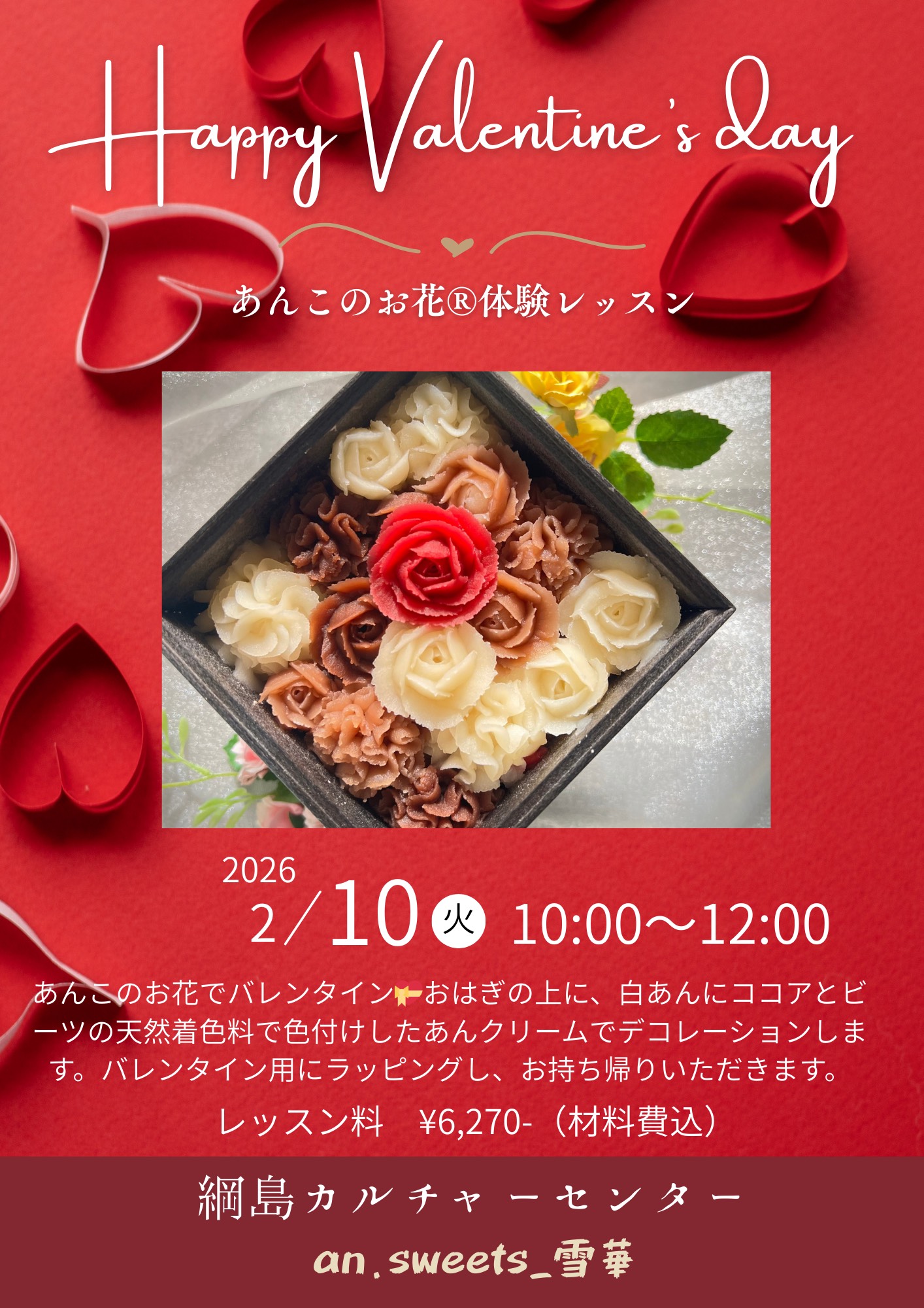 【新春の新講座】お花しぼり あんこのお花Ⓡ (全3回)2/10・3/10・4/14